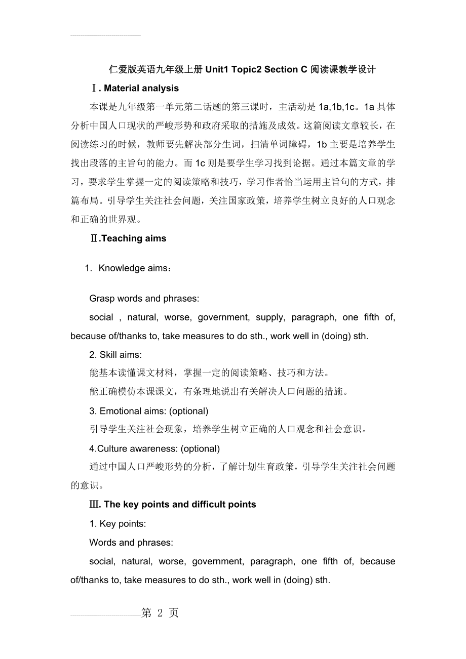 仁爱版英语九年级上册Unit1 Topic2 Section C 阅读课教学设计(15页).doc_第2页