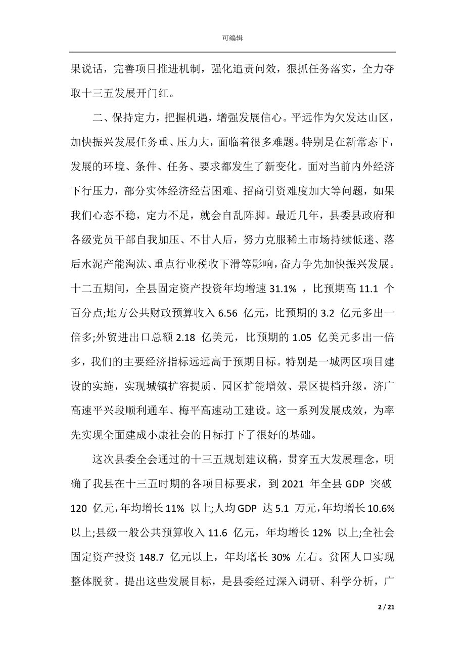 县委全体会议上的讲话.docx_第2页