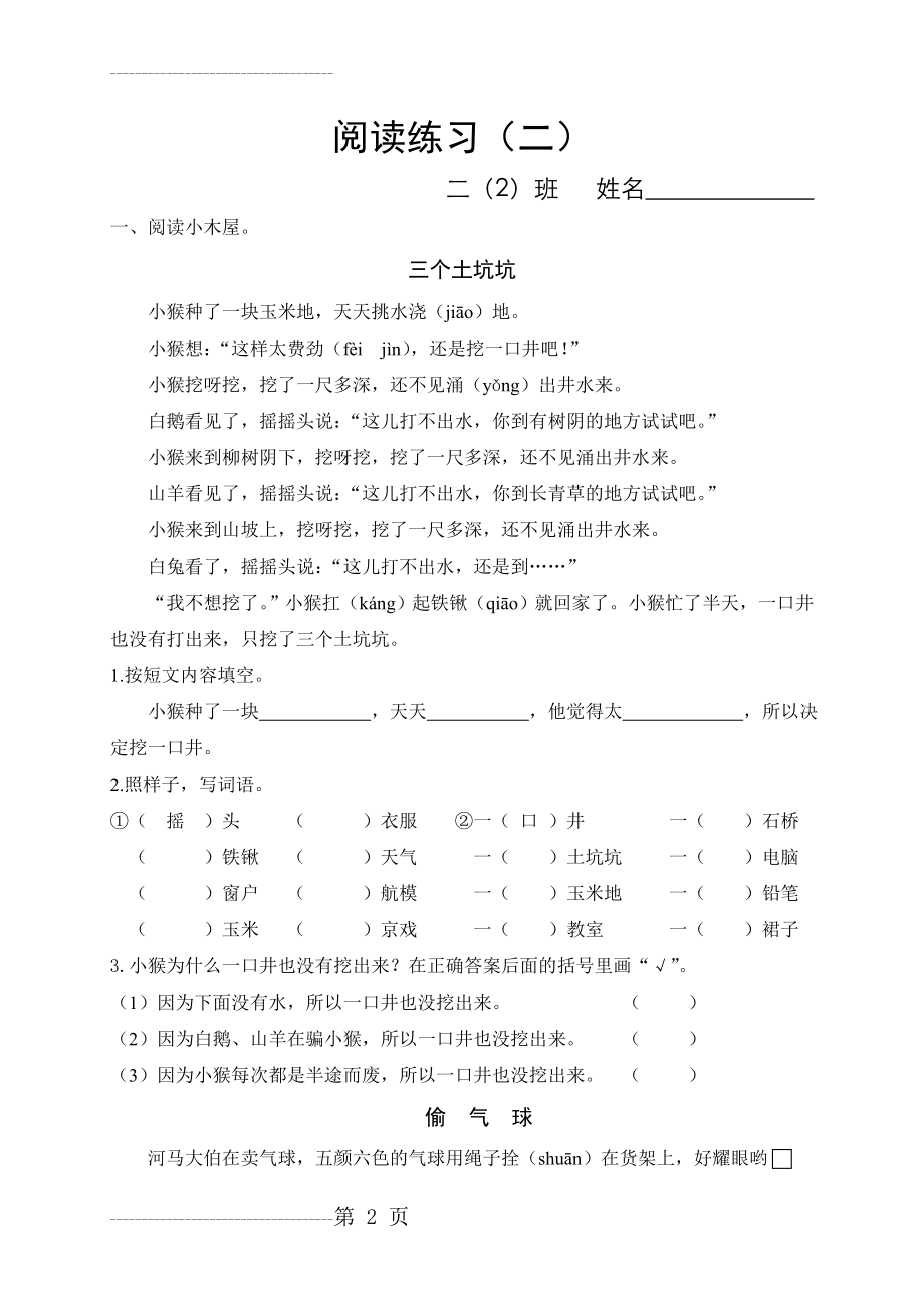 人教版小学语文二年级上册 阅读练习(二)(3页).doc_第2页