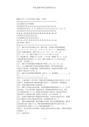 有色金属中间产品供需合同0.doc