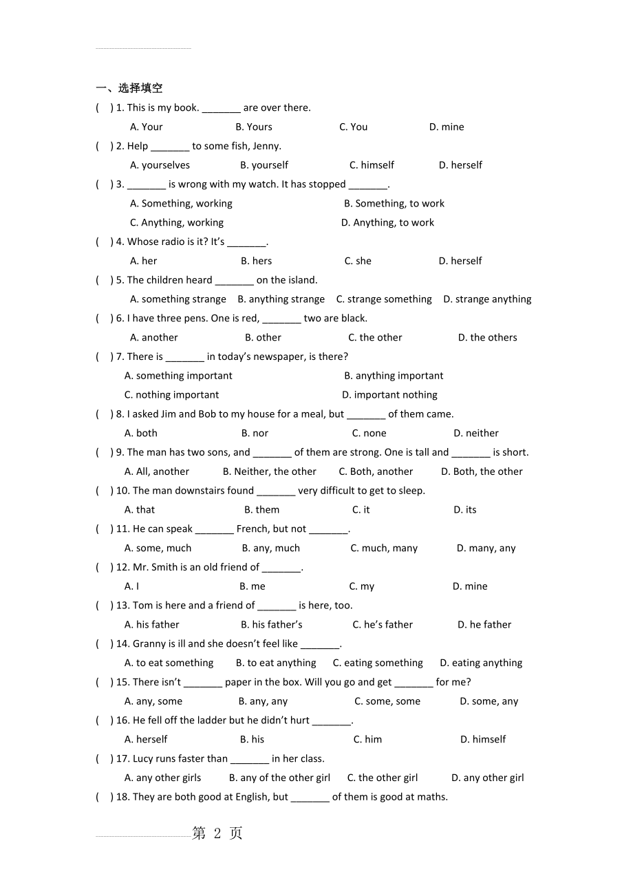 【初中英语语法专项练习】代词专项练习(13页).doc_第2页