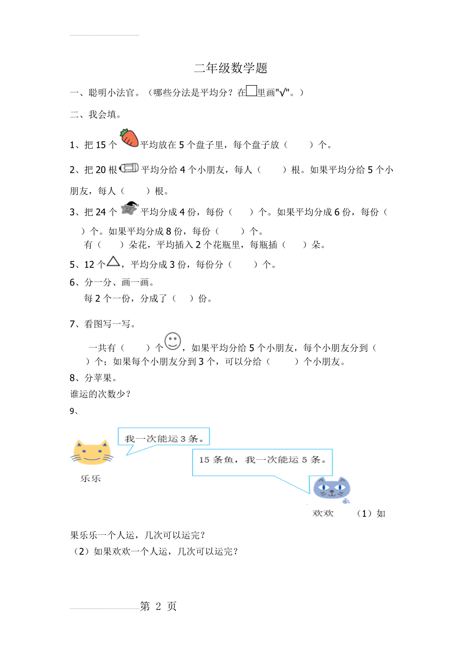 平均分练习题88472(2页).doc_第2页