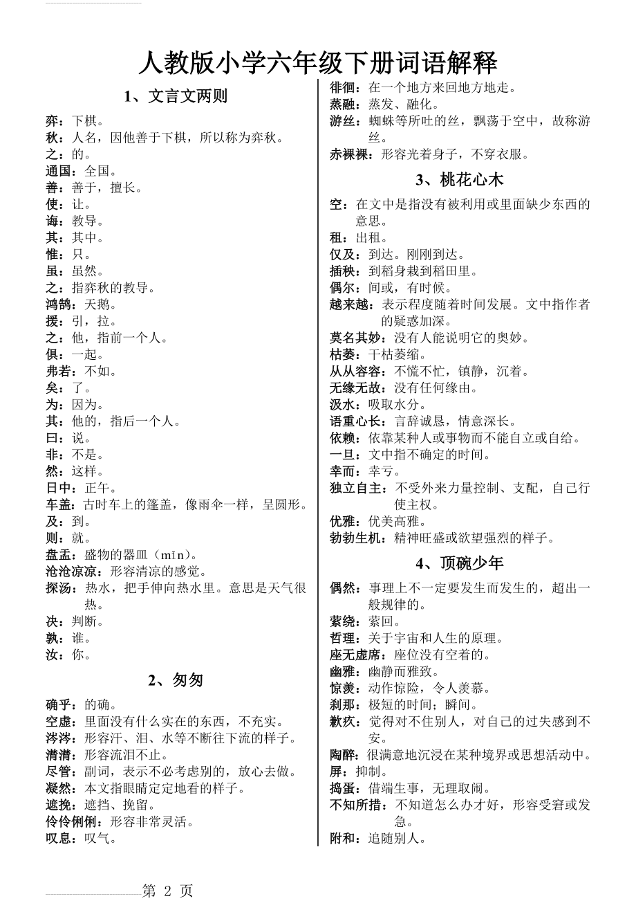 六年级下册语文词语解释18158(7页).doc_第2页