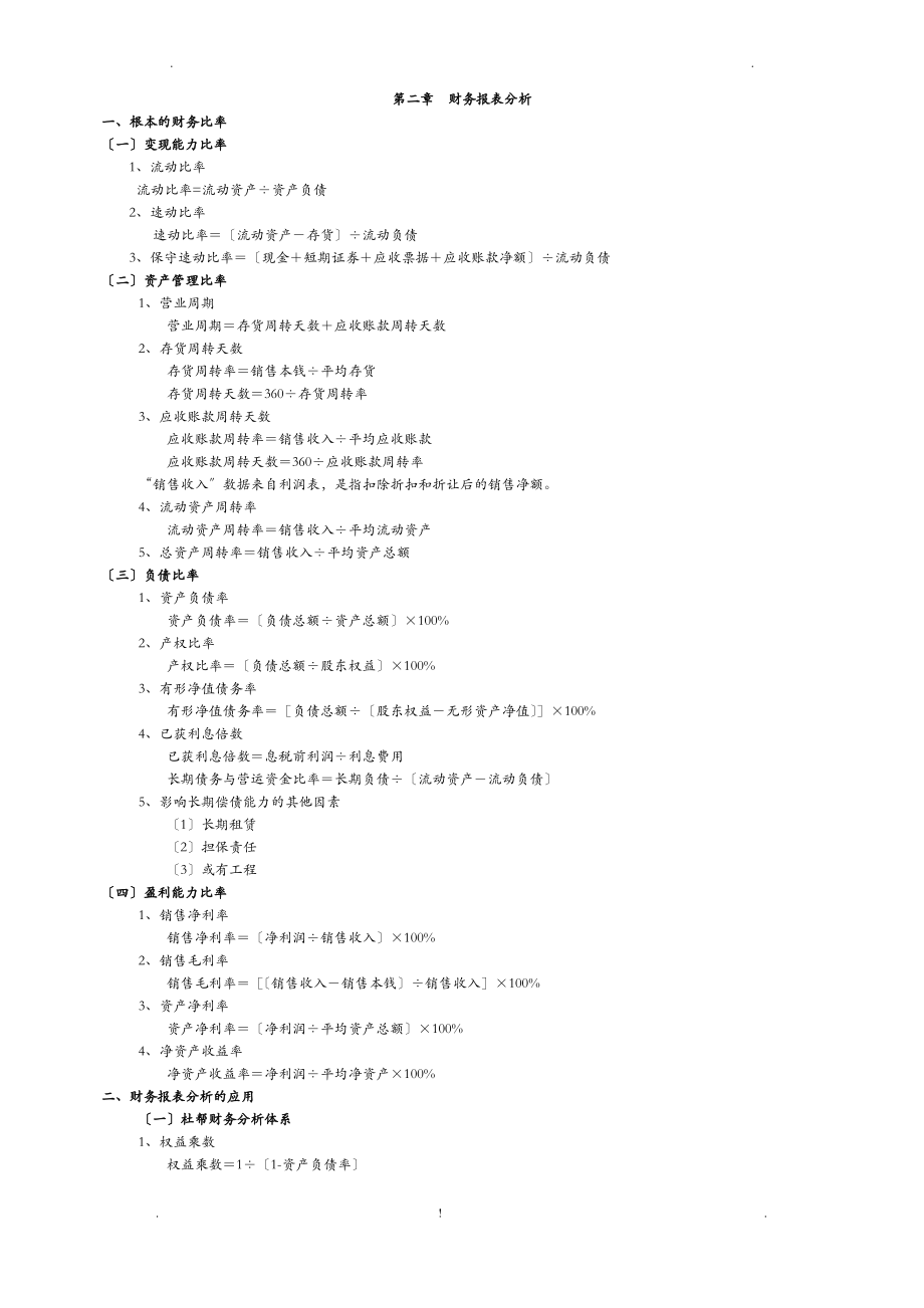 公司金融计算公式汇总.pdf_第1页