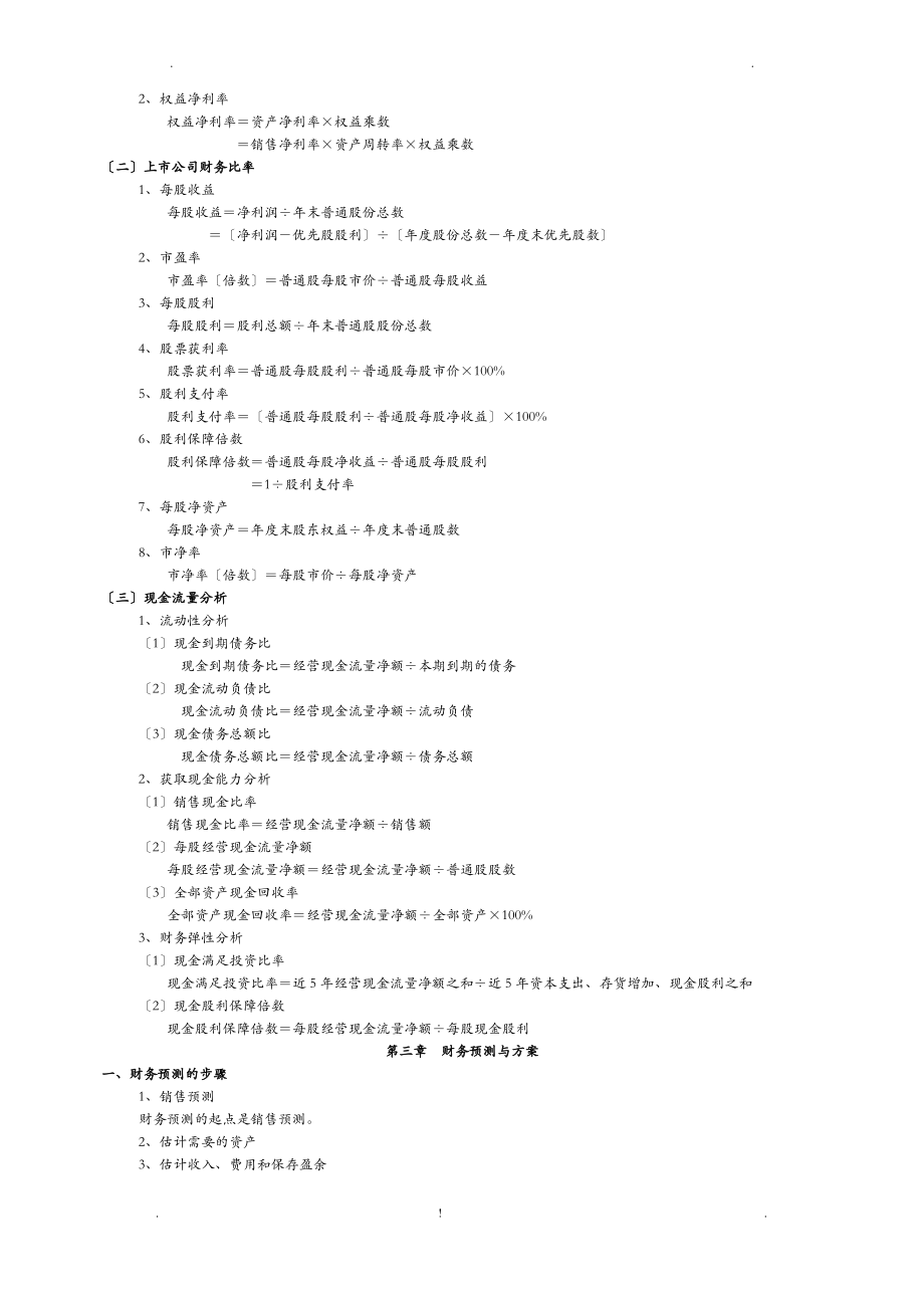 公司金融计算公式汇总.pdf_第2页