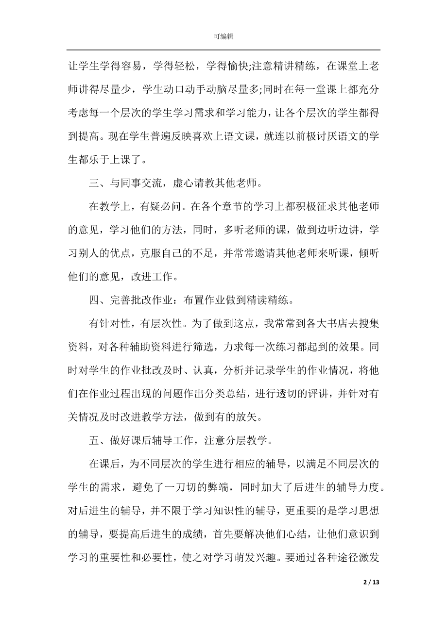 初中数学老师心得感悟.docx_第2页