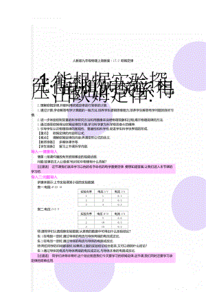 人教版九年级物理上册教案：17.2 欧姆定律(7页).doc