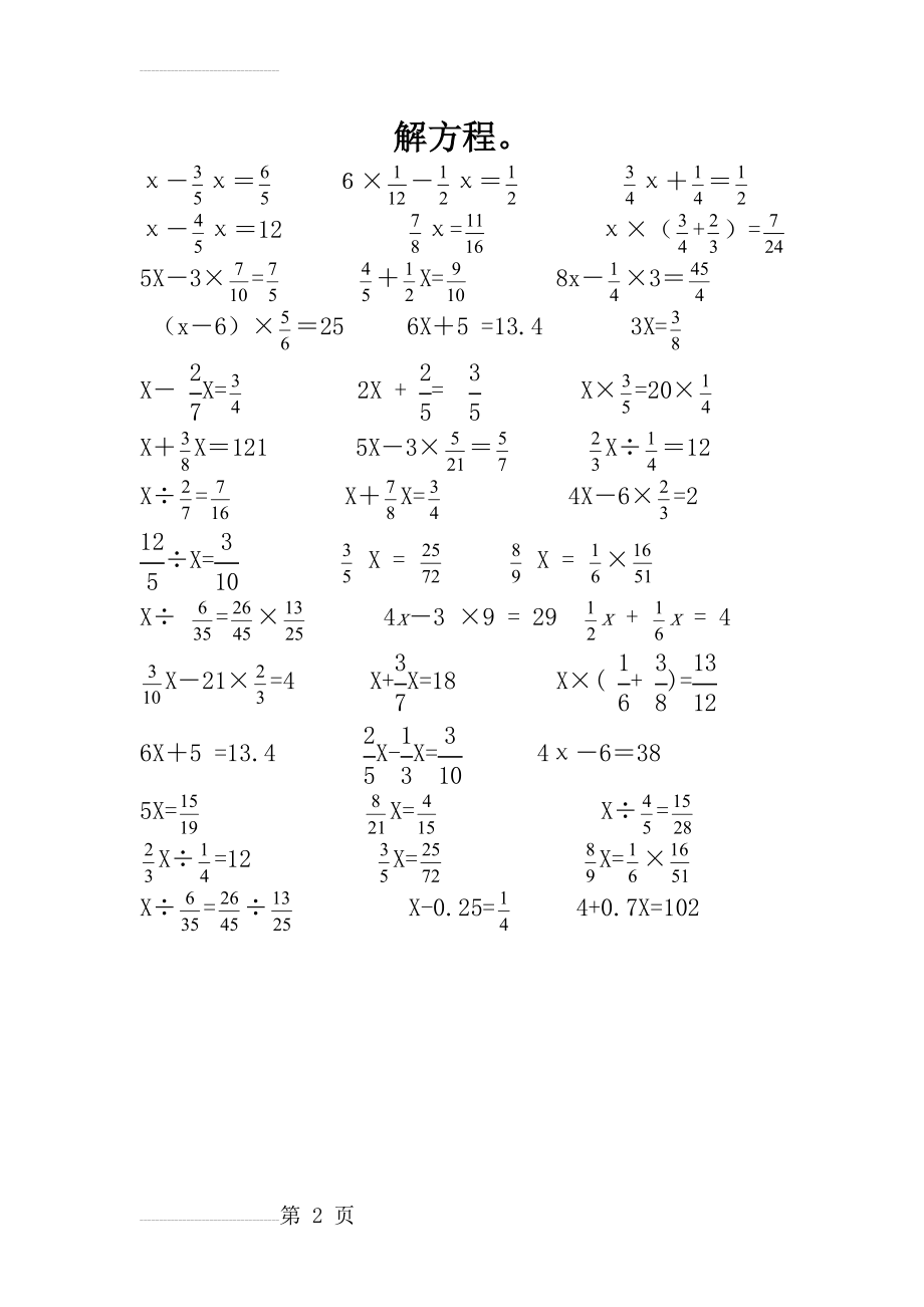 小学六年级上册数学解方程(2页).doc_第2页