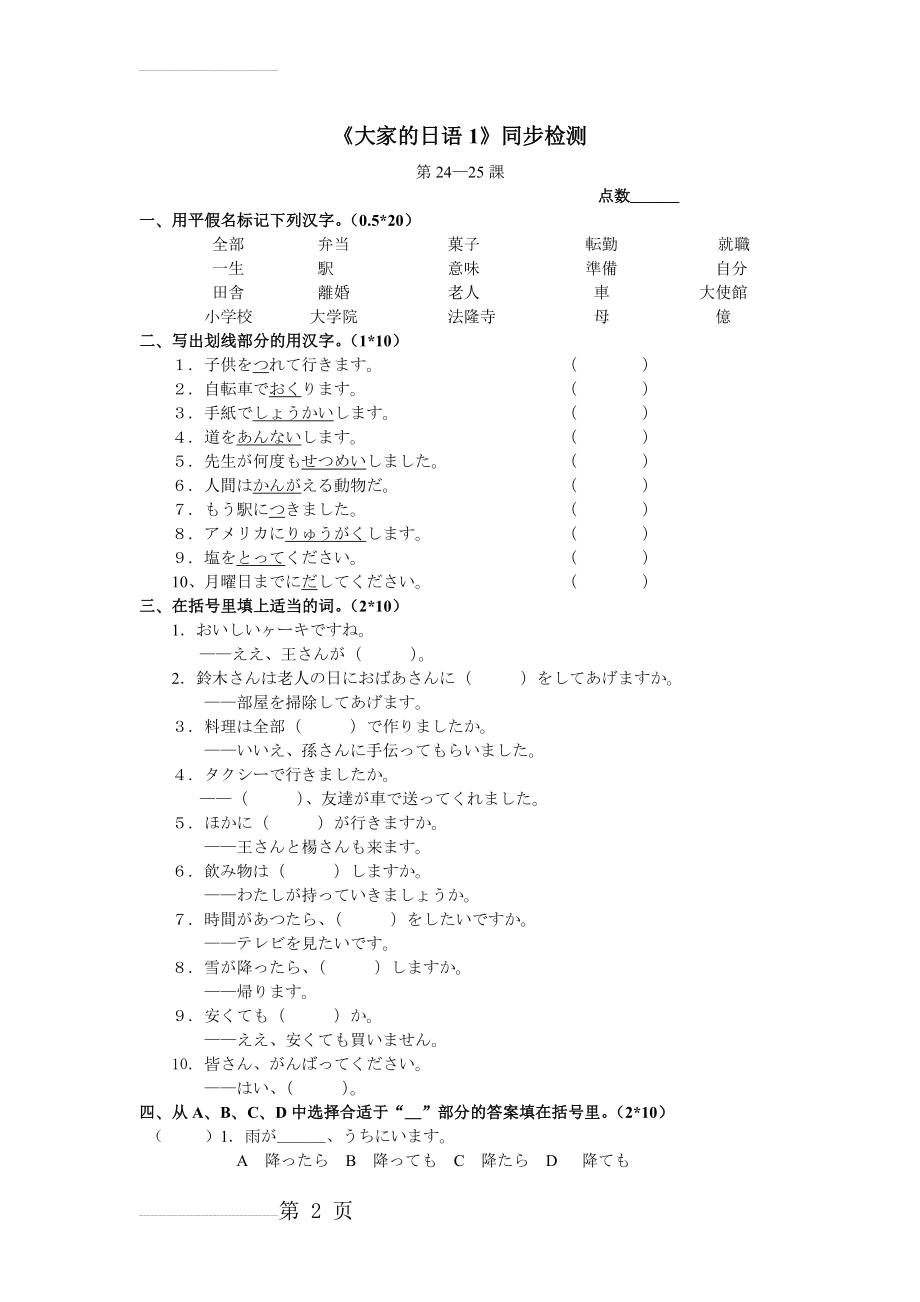 《大家的日语1》同步检测24-25(3页).doc_第2页