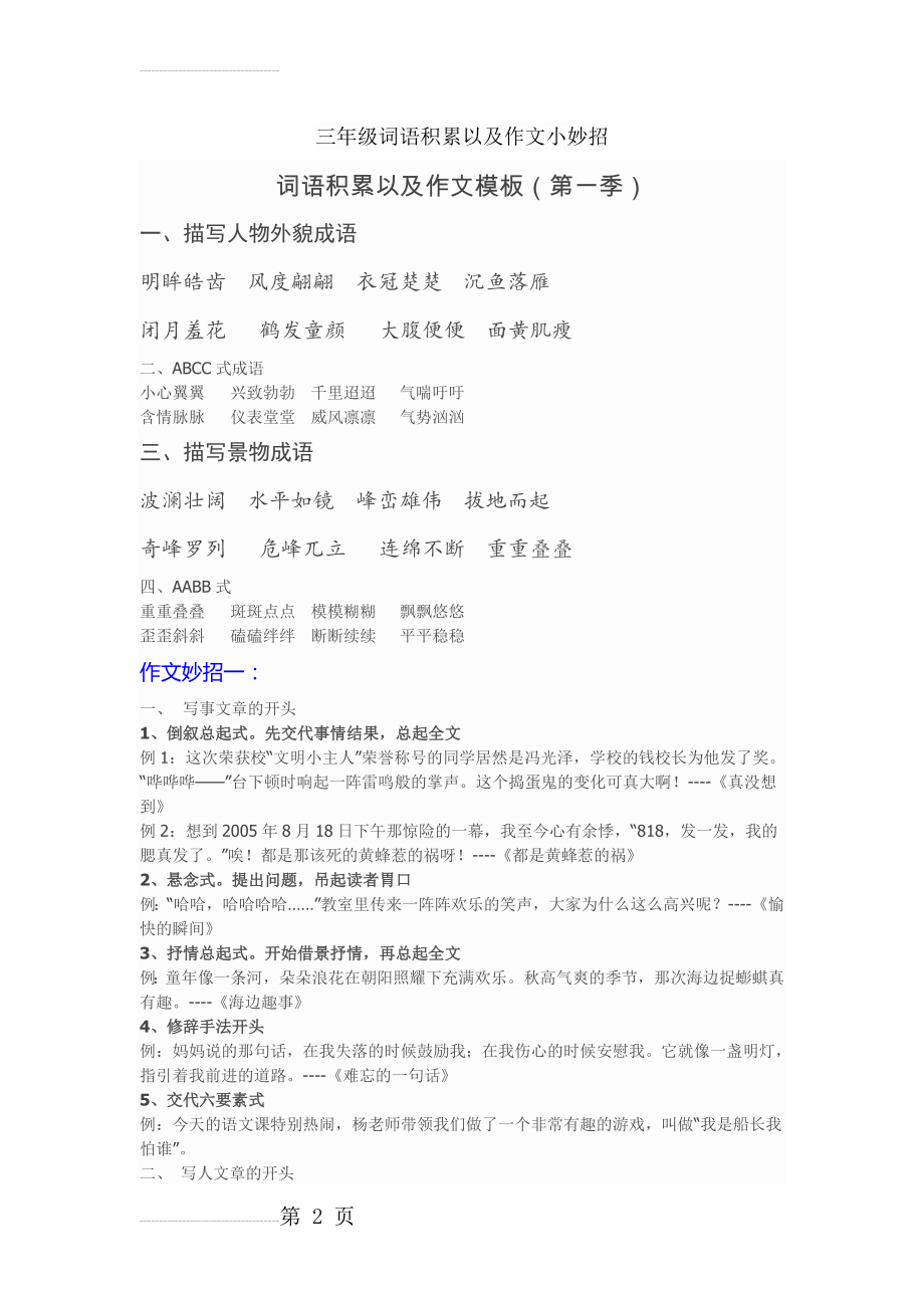 三年级语文积累与作文小技巧八步法(19页).doc_第2页