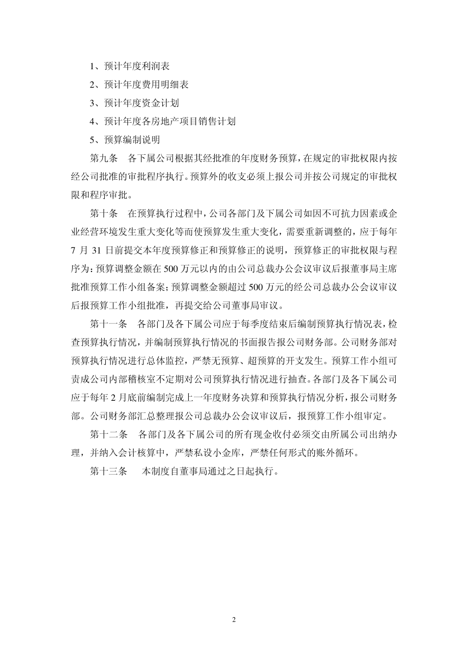 XX实业股份有限公司预算管理制度.pdf_第2页