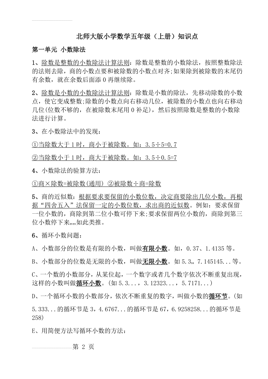 北师大版小学数学五年级上册知识点(15页).doc_第2页