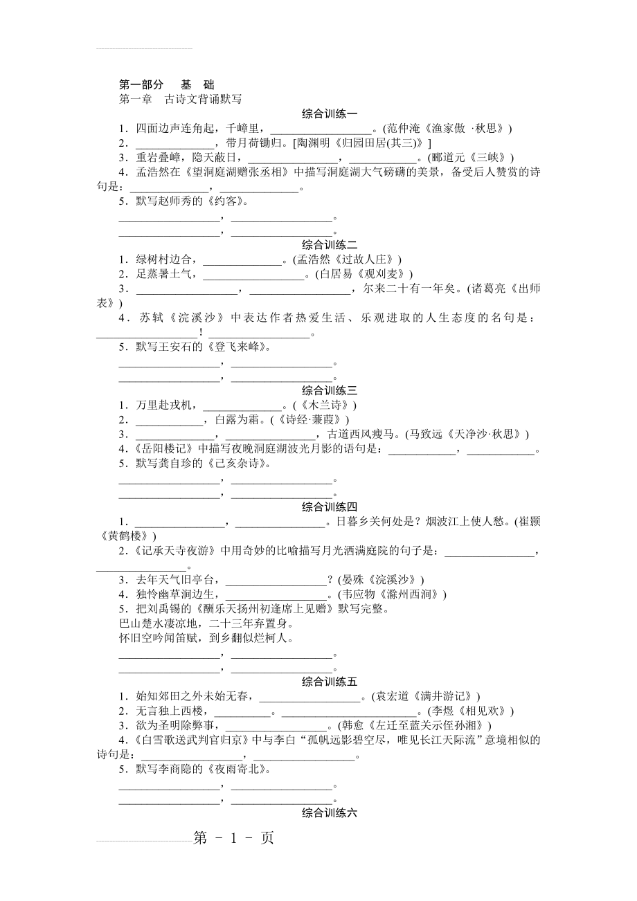 中考语文二轮专题复习：（基础知识专题）古诗文背诵默写（含答案）(8页).doc_第2页