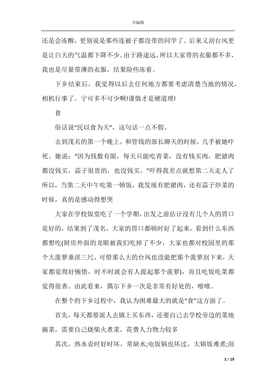 大三学生暑假社会实践心得体会范文.docx_第2页