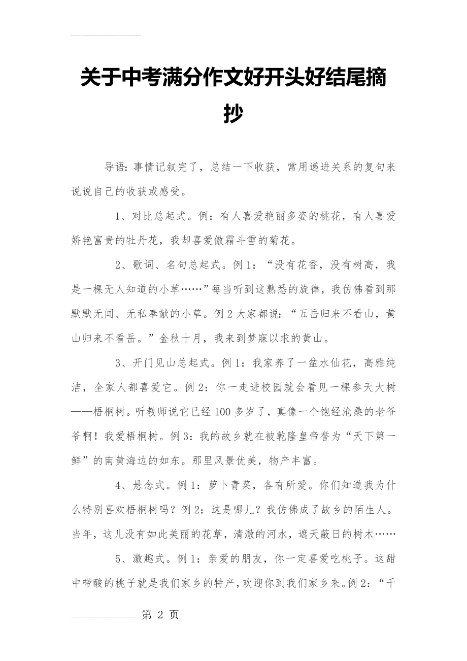 有关中考满分作文好开头好结尾摘抄(14页).doc_第2页