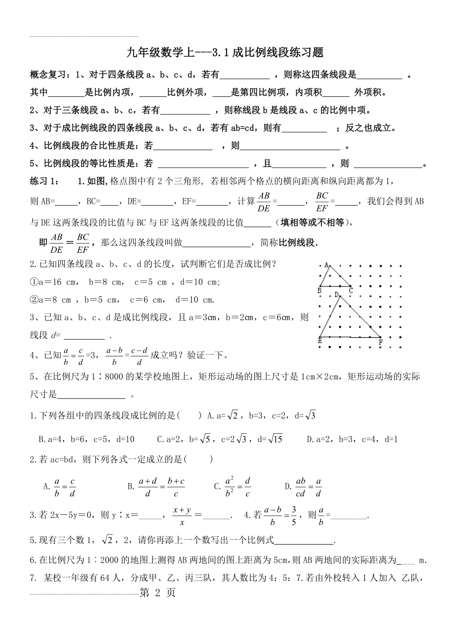 九年级数学上---3.1成比例线段练习题(4页).doc_第2页