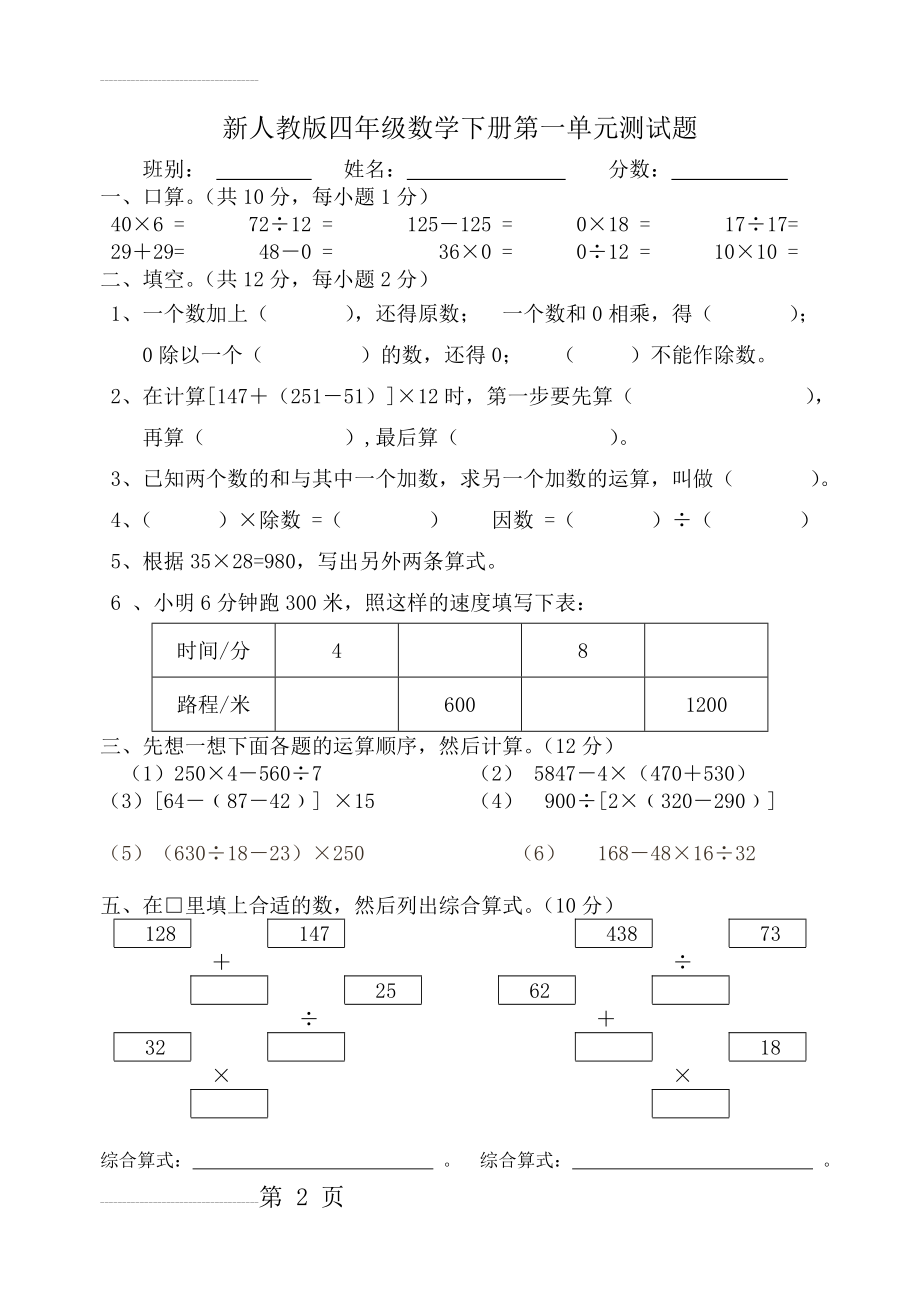 新人教版四年级数学下册第一单元测试题(3页).doc_第2页