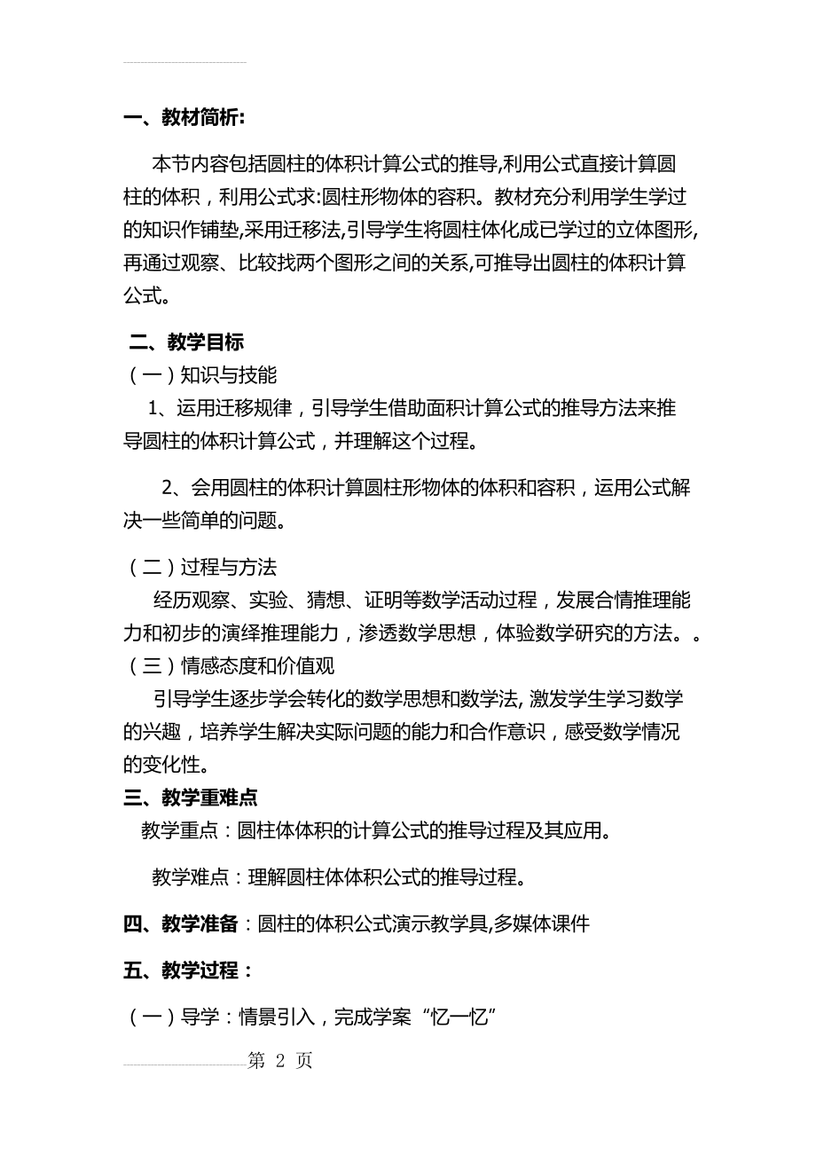 小学数学教学设计(6页).doc_第2页