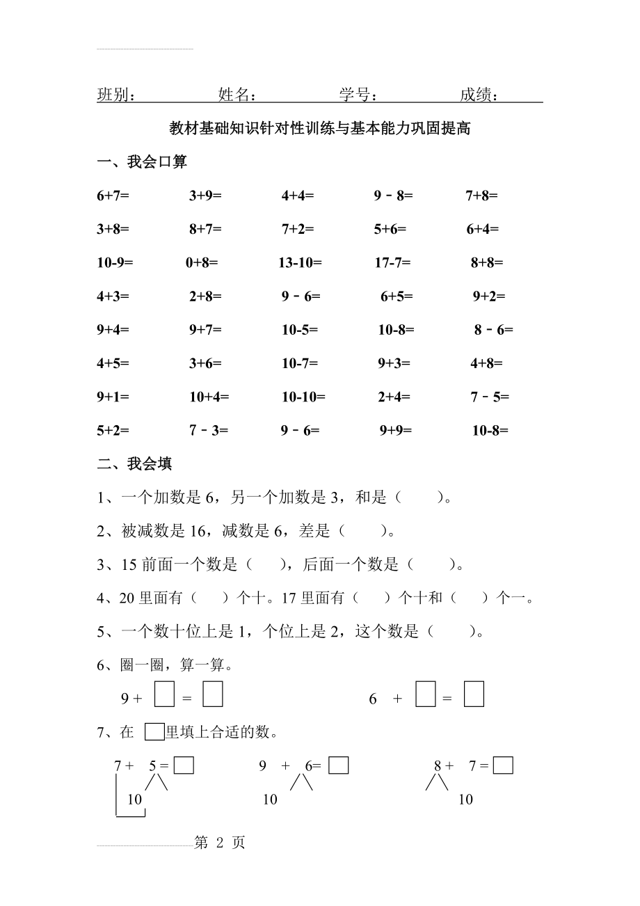 一年级数学上册20以内的进位加法练习题72035(4页).doc_第2页