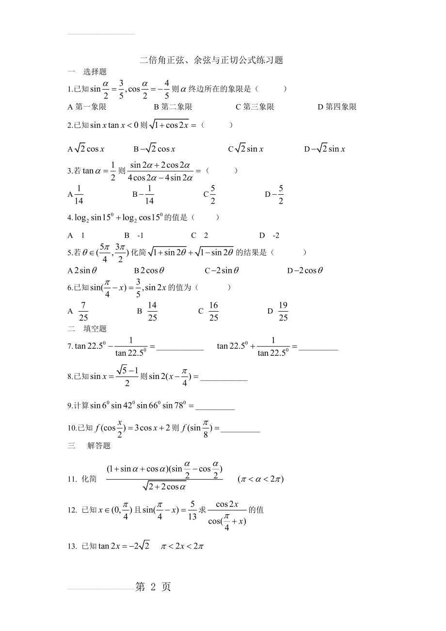 二倍角公式练习题有答案(4页).doc_第2页