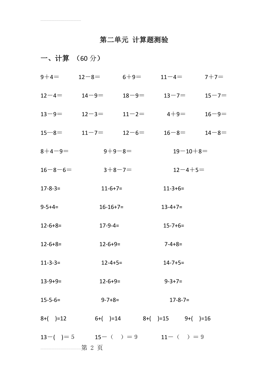 一年级数学下册 计算题练习题(3页).doc_第2页