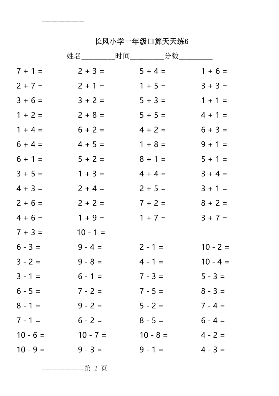 人教版小学数学一年级上册口算练习题(29页).doc_第2页