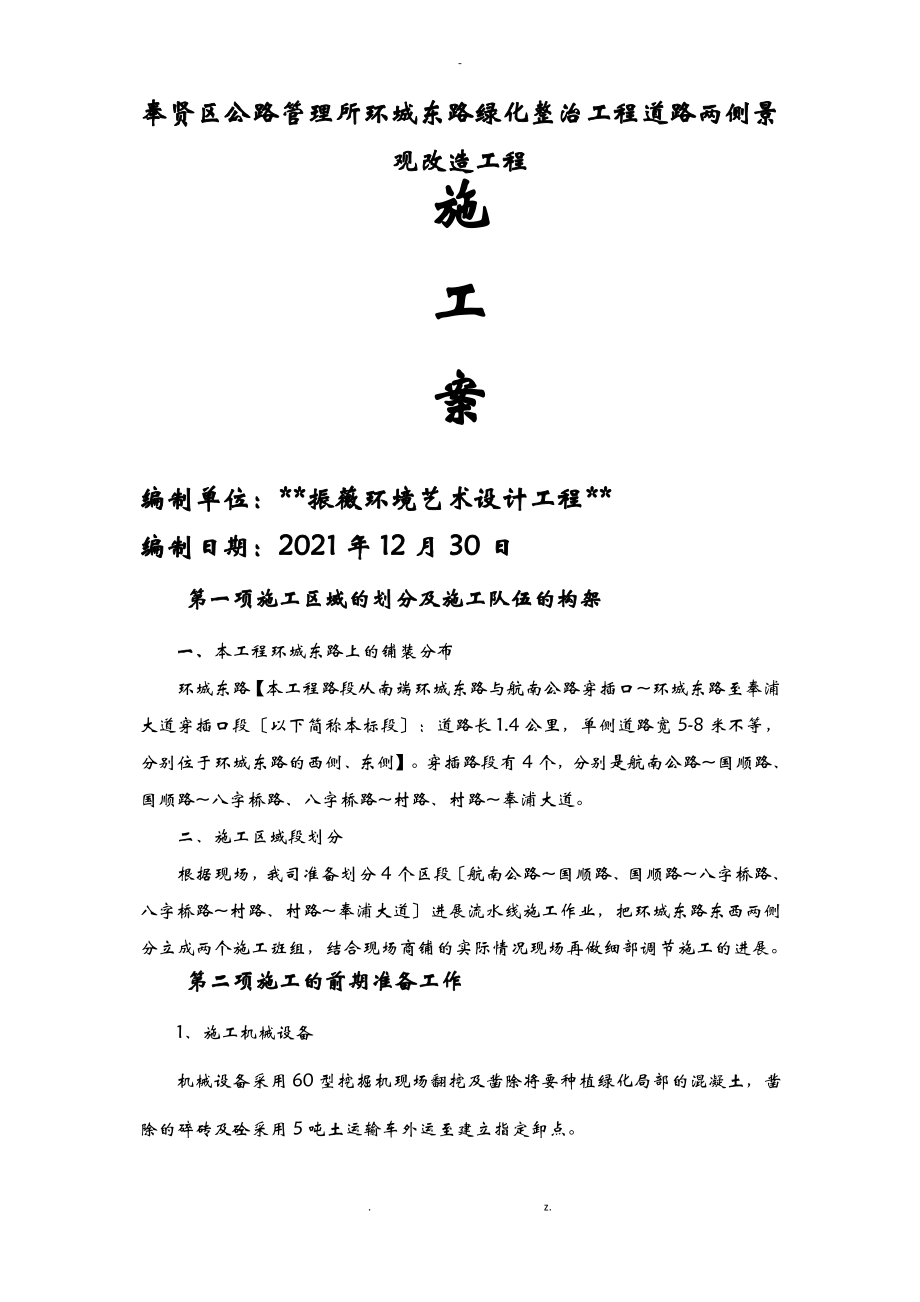 铺装工程施工设计方案.pdf_第1页