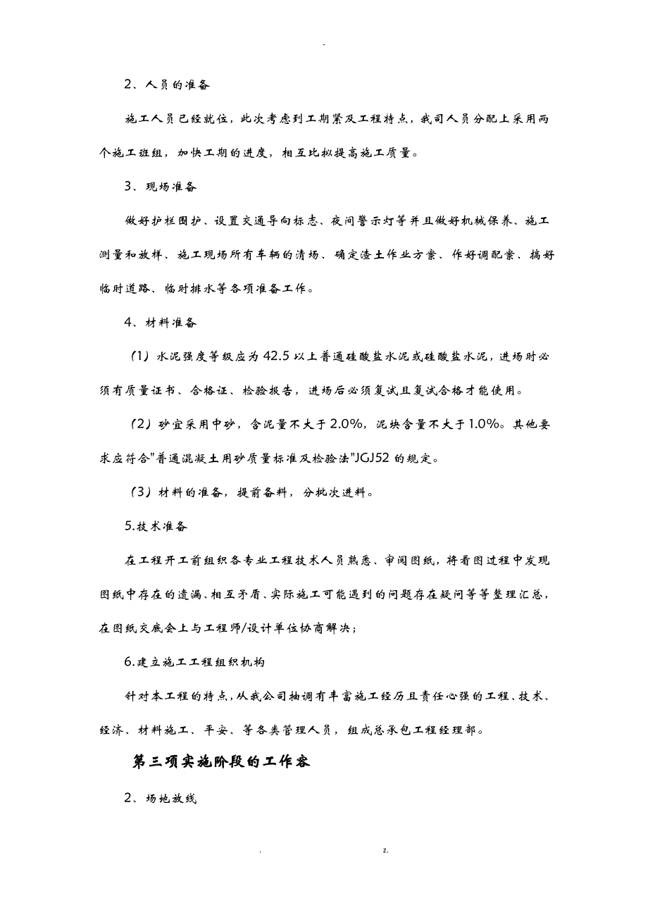 铺装工程施工设计方案.pdf_第2页