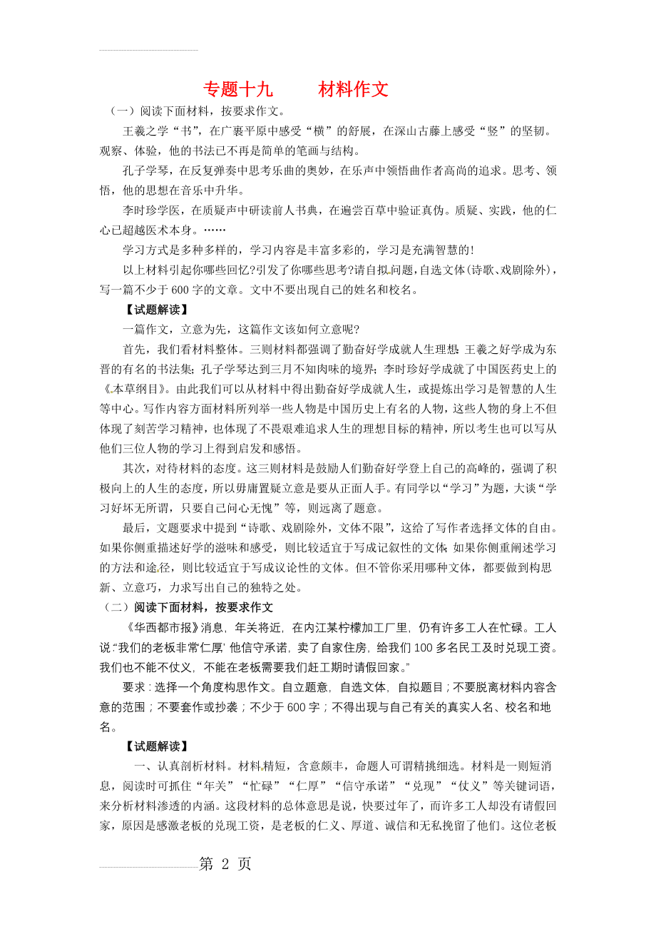 中考语文考点专题训练——专题19：材料作文（含答案）(5页).doc_第2页