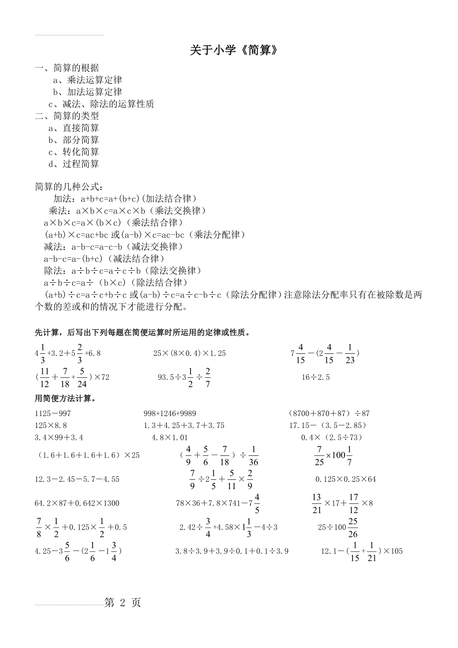 小学六年级数学简便运算(2页).doc_第2页