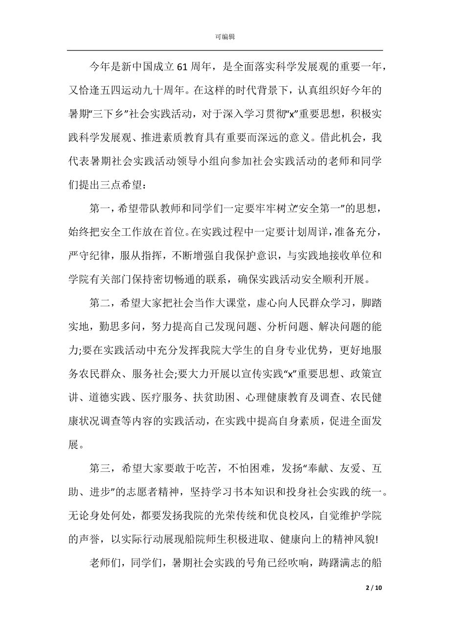 出征仪式致辞合集.docx_第2页