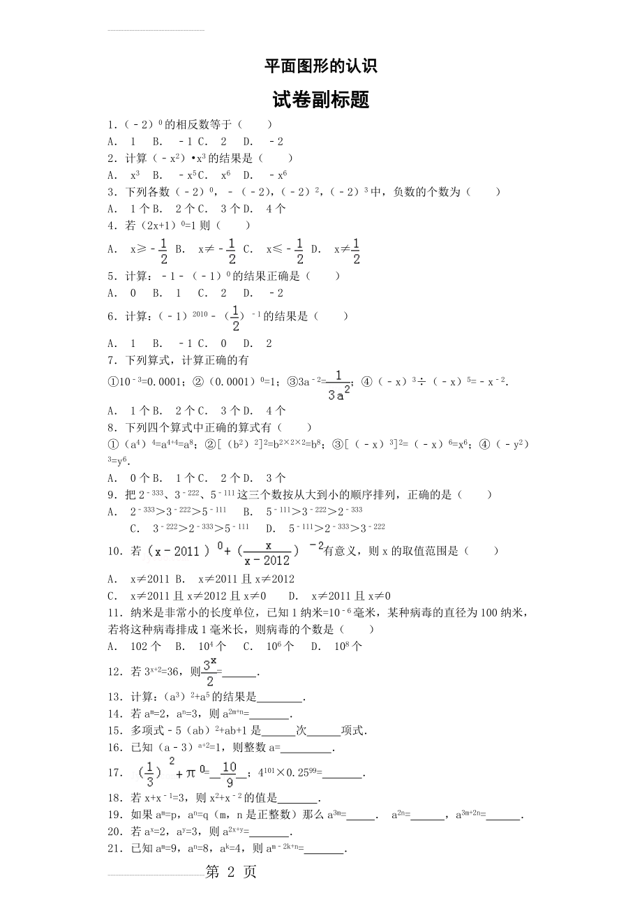 《整式的乘法幂的运算》习题集 有详细答案哦(12页).doc_第2页