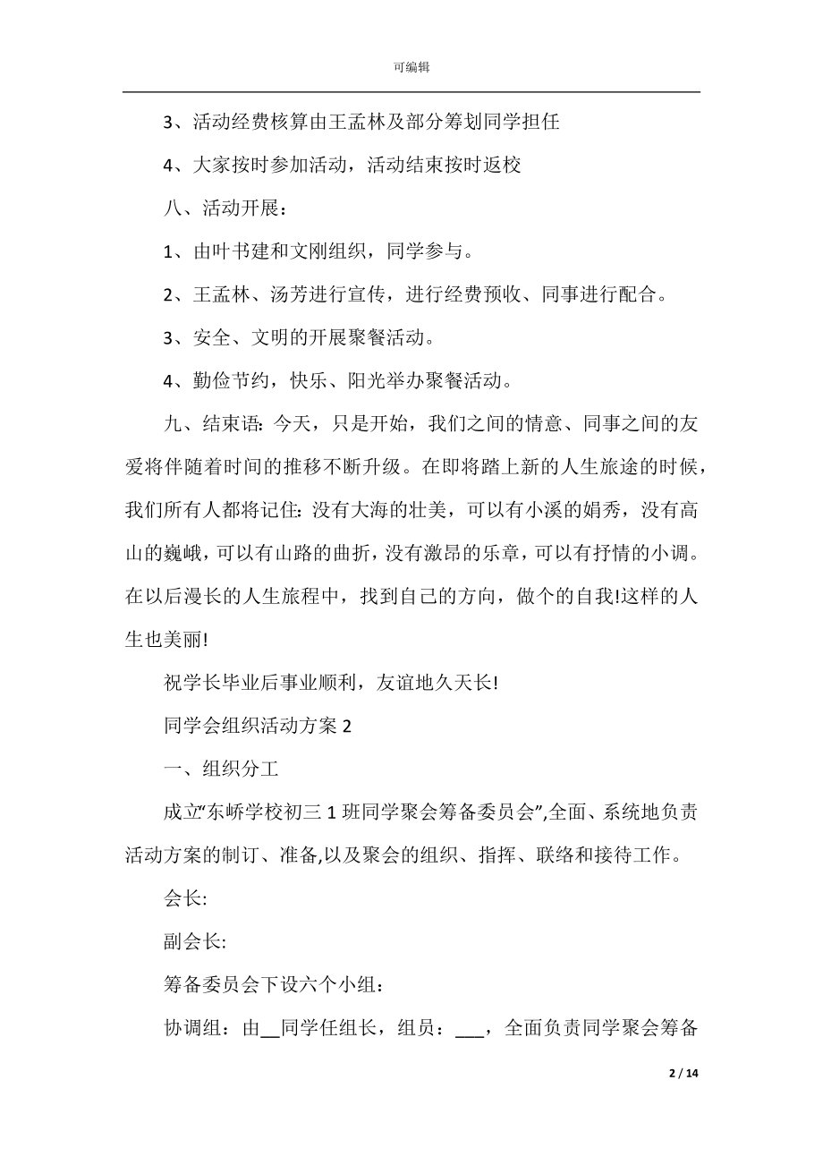 同学会的组织活动方案.docx_第2页