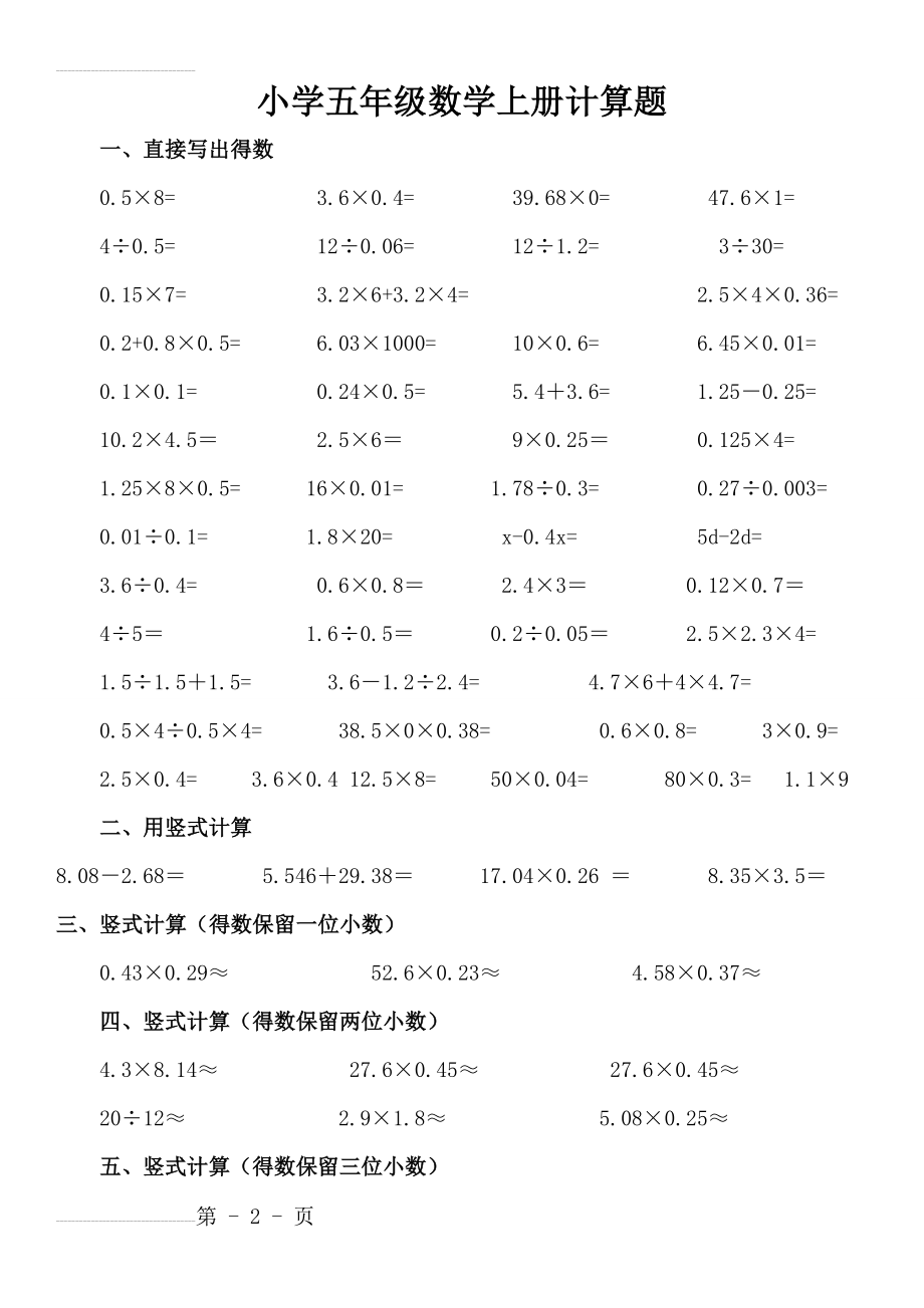 小学五年级数学上册计算题题库74172(14页).doc_第2页