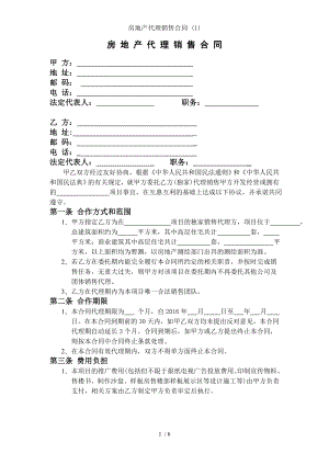 房地产代理销售合同 .doc