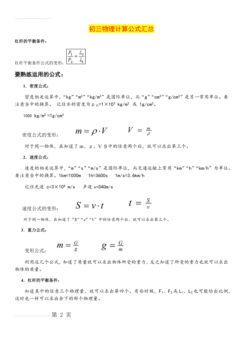 初三物理计算公式汇总(8页).doc_第2页