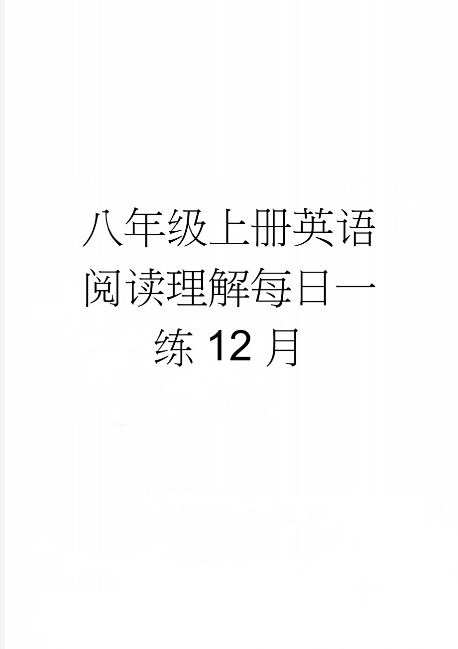 八年级上册英语阅读理解每日一练12月(7页).doc_第1页