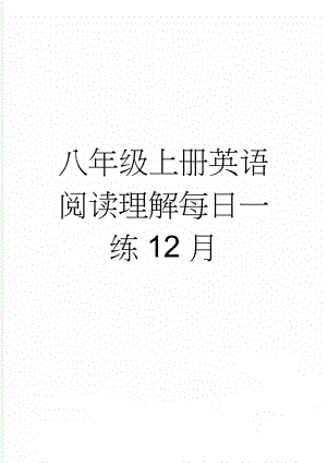 八年级上册英语阅读理解每日一练12月(7页).doc