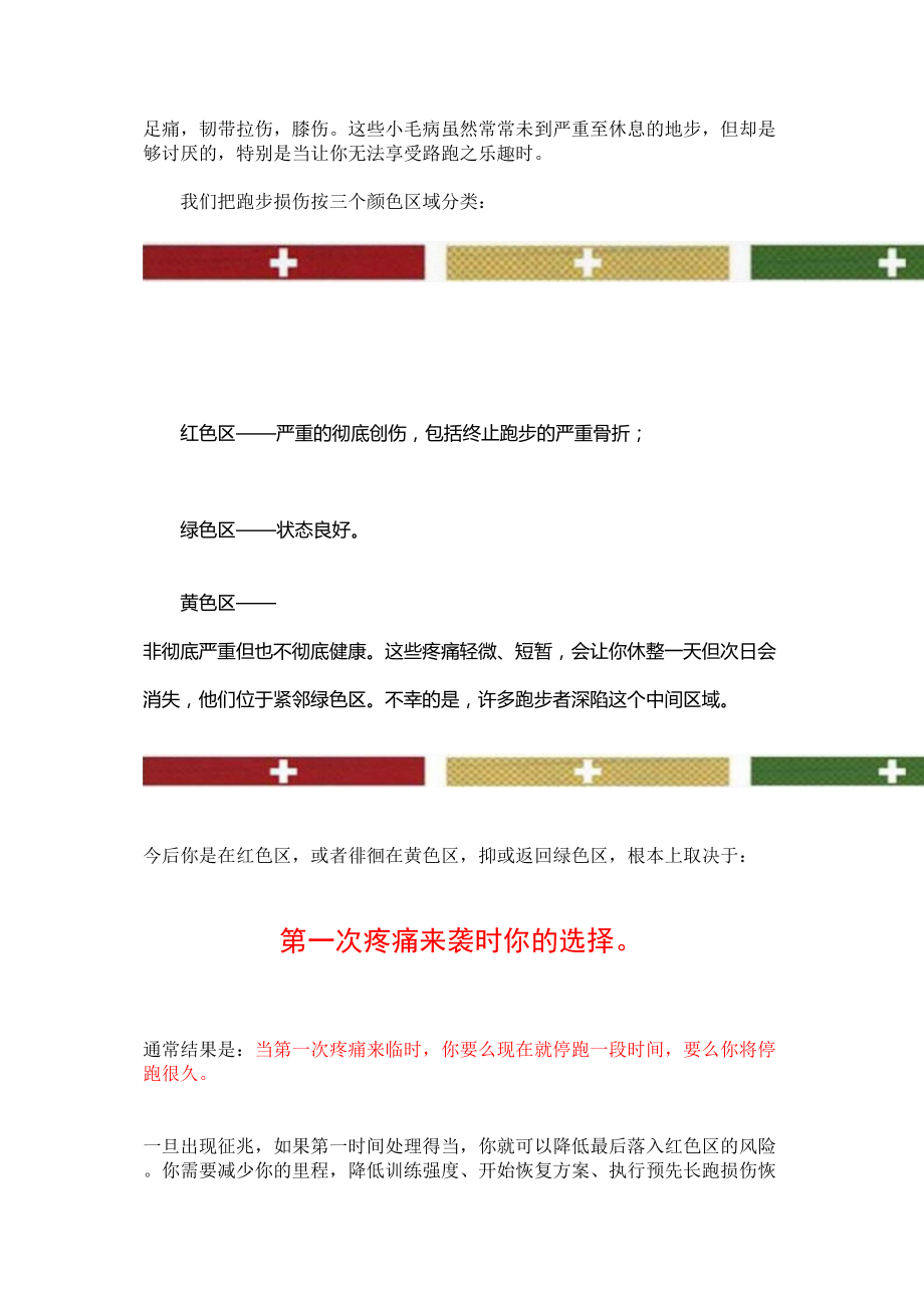 医学专题一七大身体损害——最常见跑步损伤的避免和康复.doc_第2页