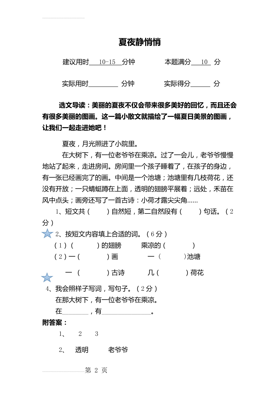 一年级阅读材料附答案(5页).doc_第2页