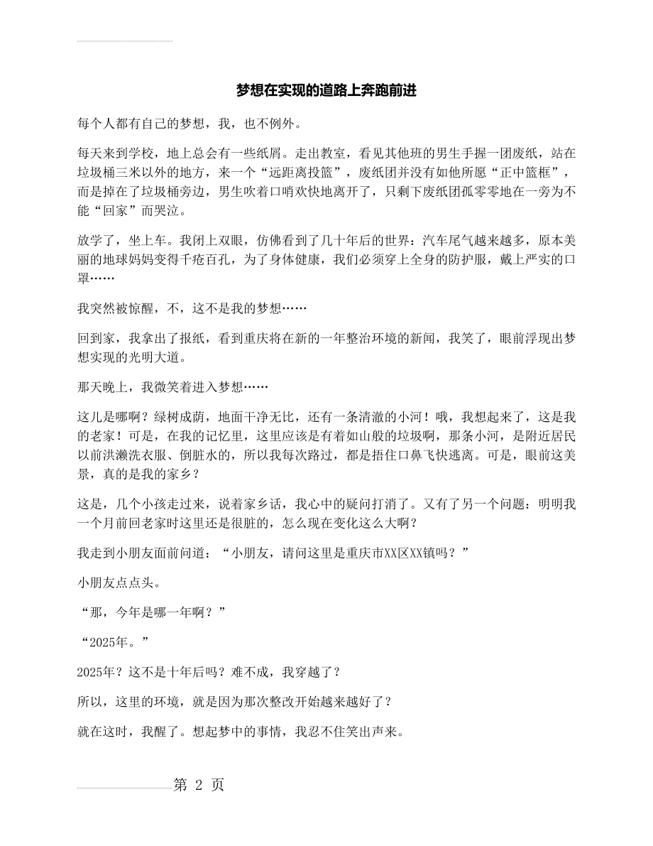 作文：梦想在实现的道路上奔跑前进(3页).docx_第2页