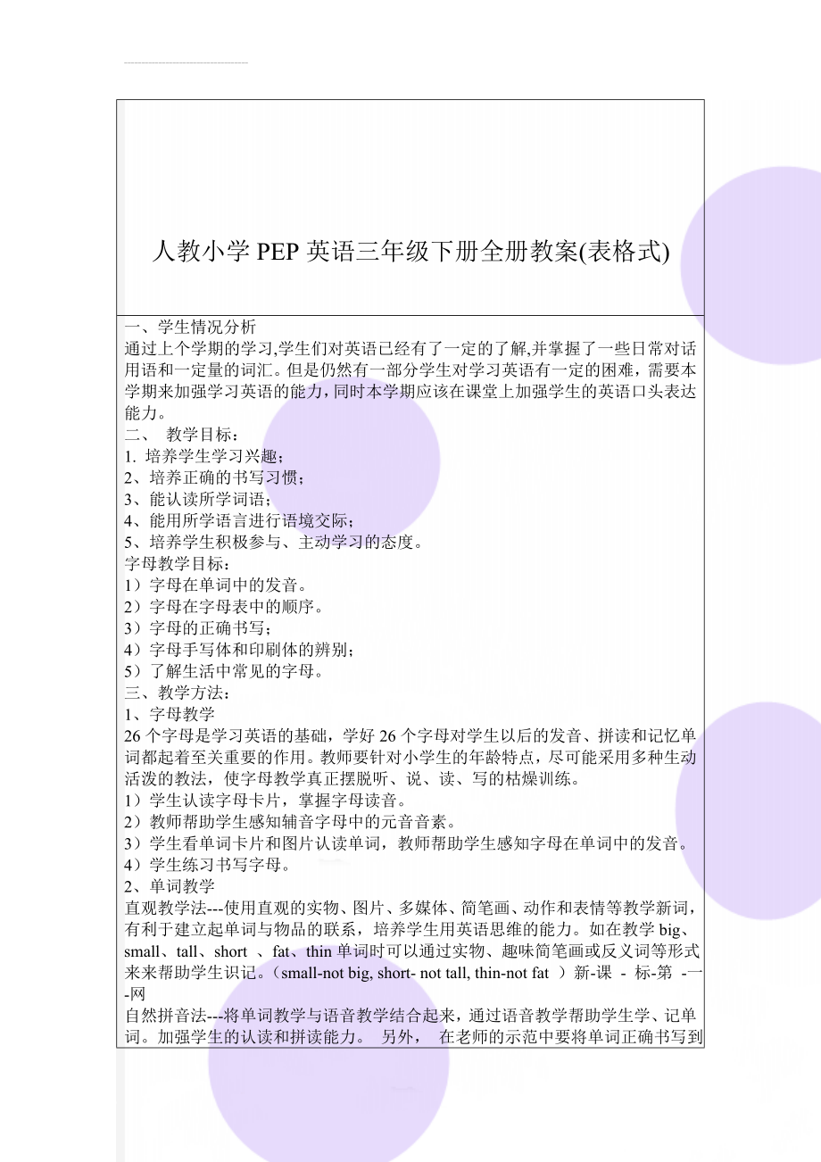 人教小学PEP英语三年级下册全册教案(表格式)(49页).doc_第1页