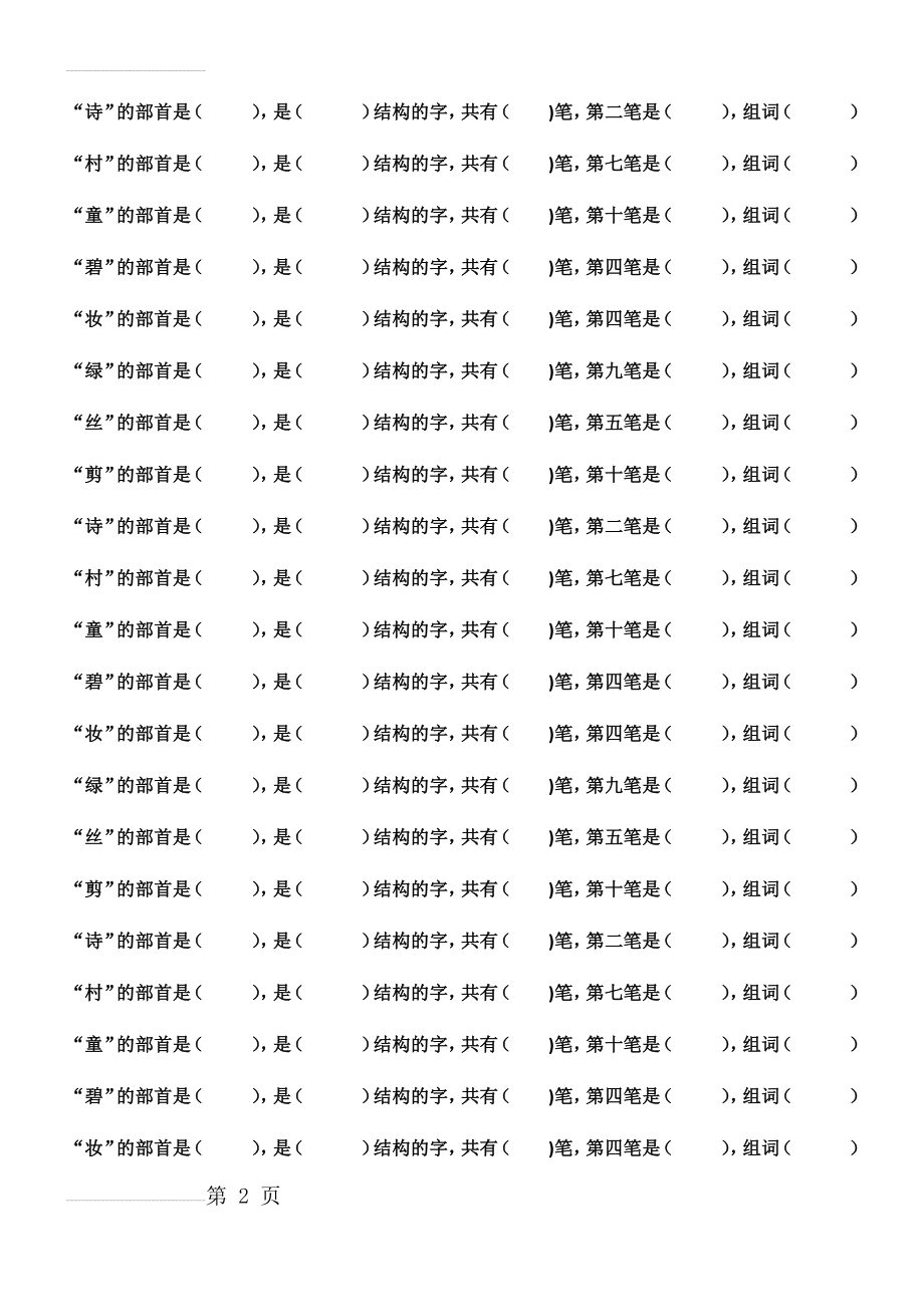 二年级语文下册部首(18页).doc_第2页