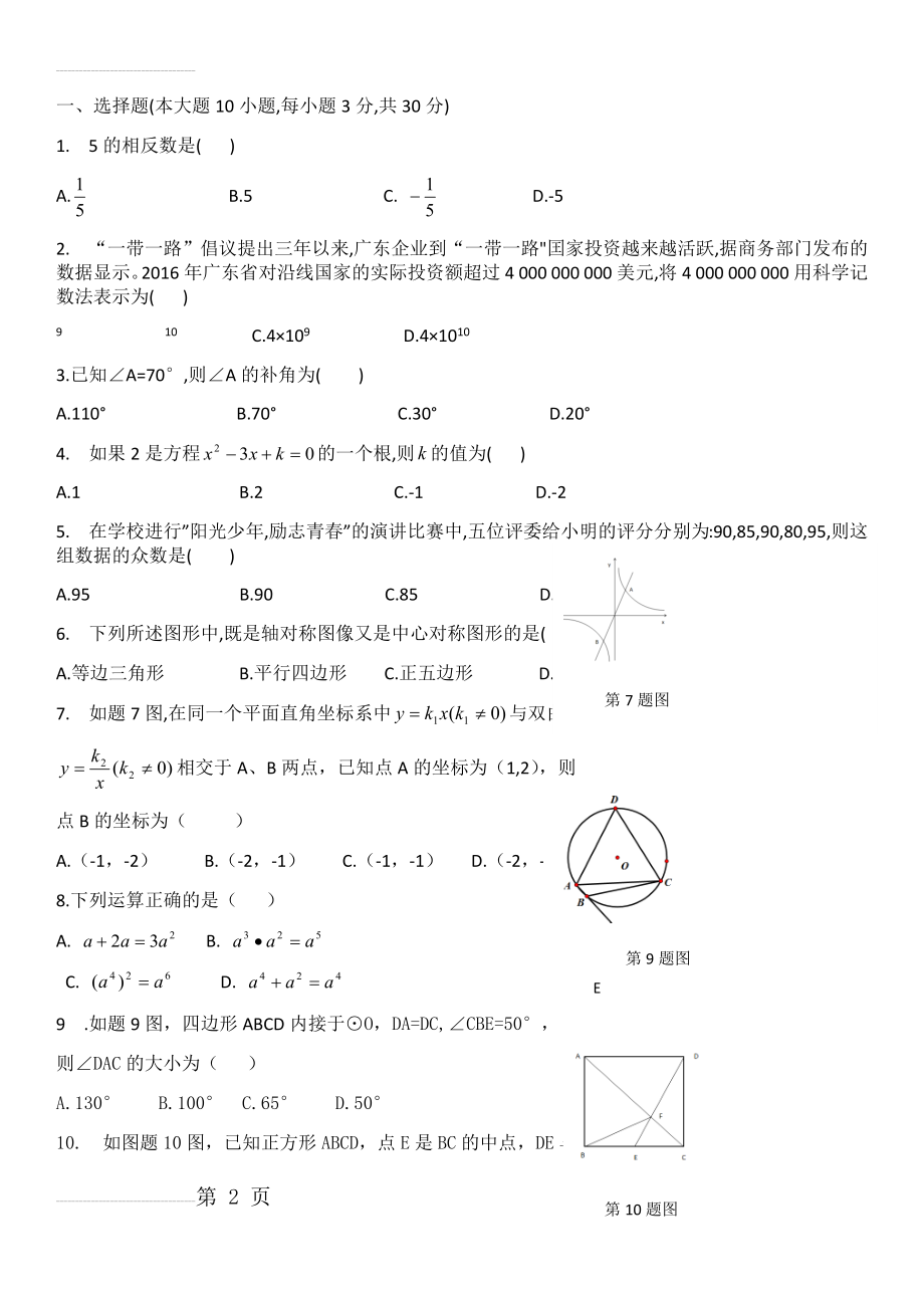 中山市2017年中考数学试题及答案(8页).doc_第2页