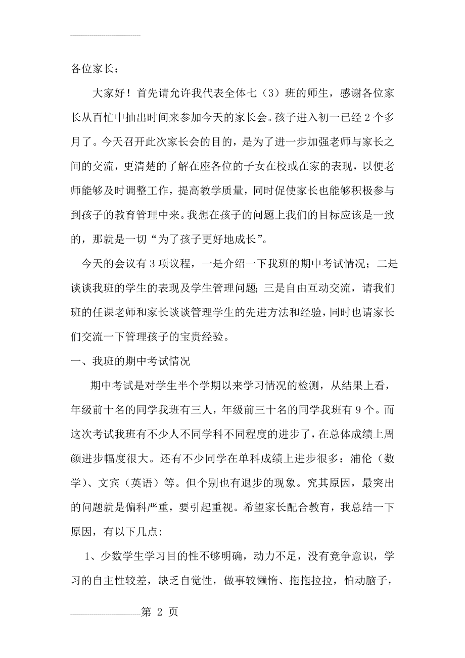 七年级家长会班主任发言稿 [2](20页).doc_第2页