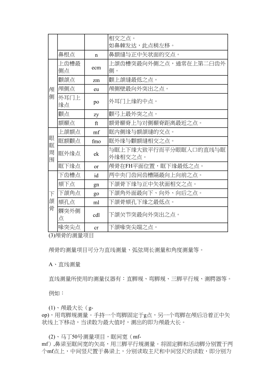 医学专题一人体颅骨的测量与观察.docx_第2页