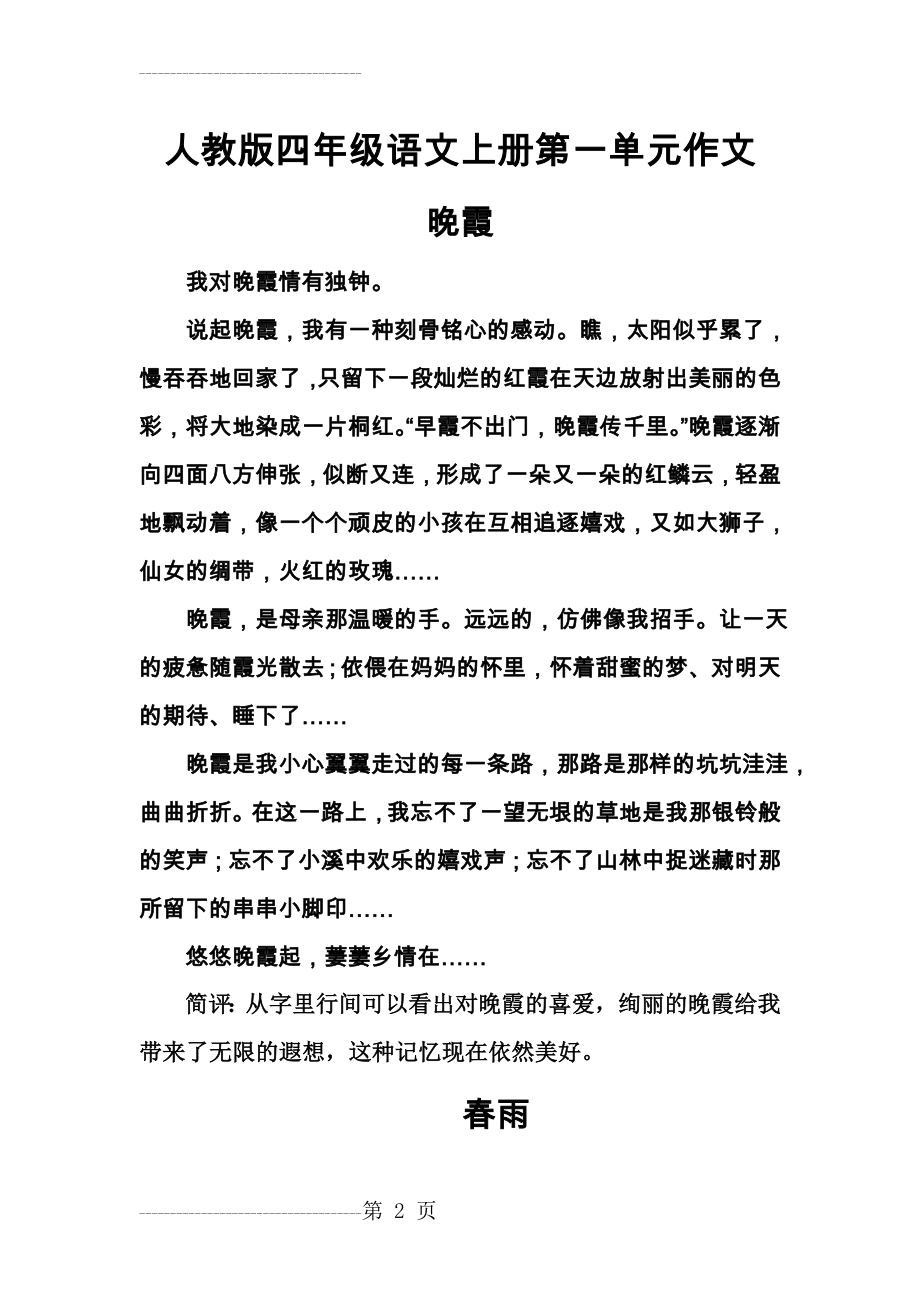 人教版四年级语文上册第一单元作文(11篇范文)(13页).doc_第2页