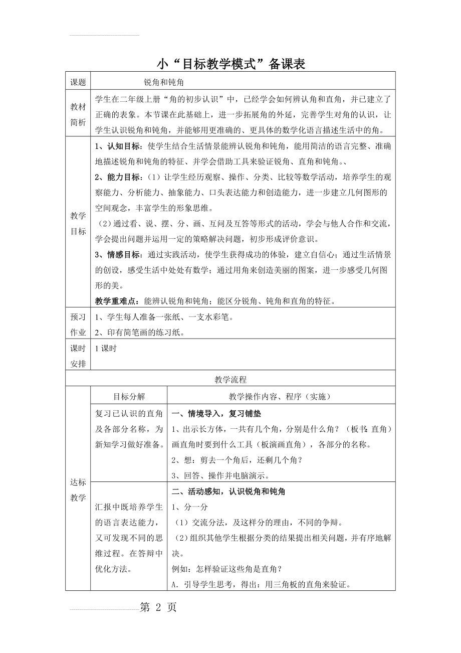 人教版小学数学《锐角和钝角》教案、反思（(5页).doc_第2页