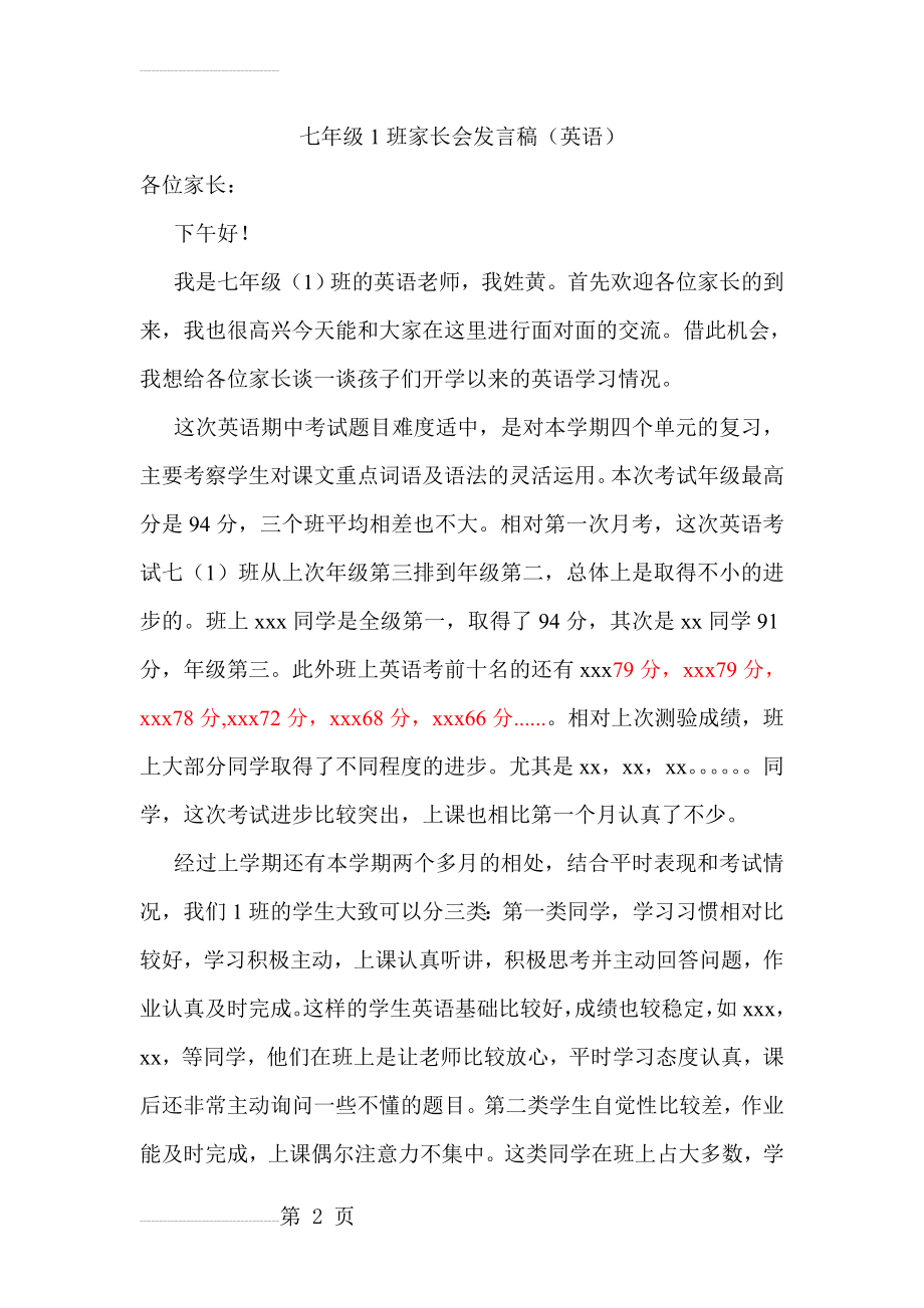 七年级(1)班家长会英语教师发言稿(8页).doc_第2页