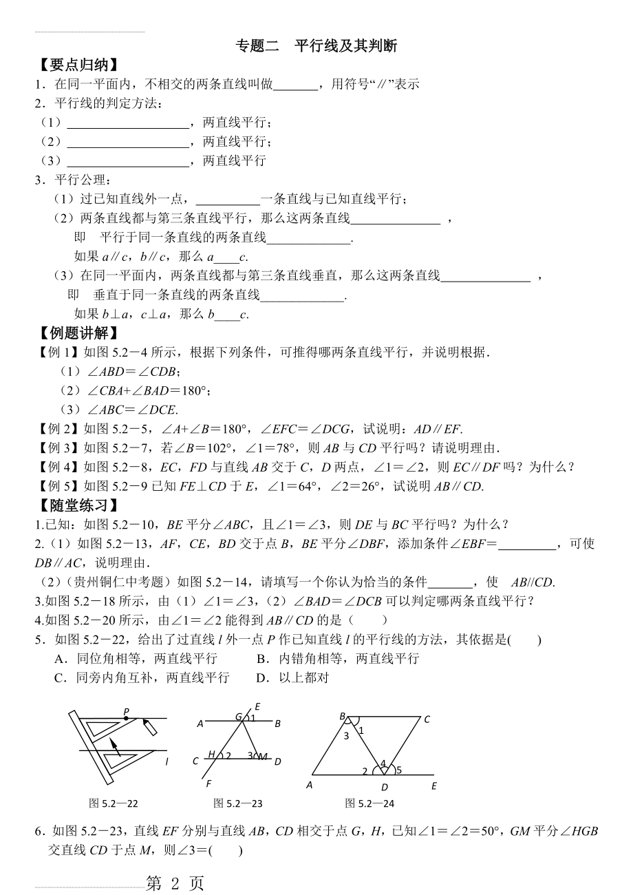 专题练习：平行线的判定(4页).doc_第2页